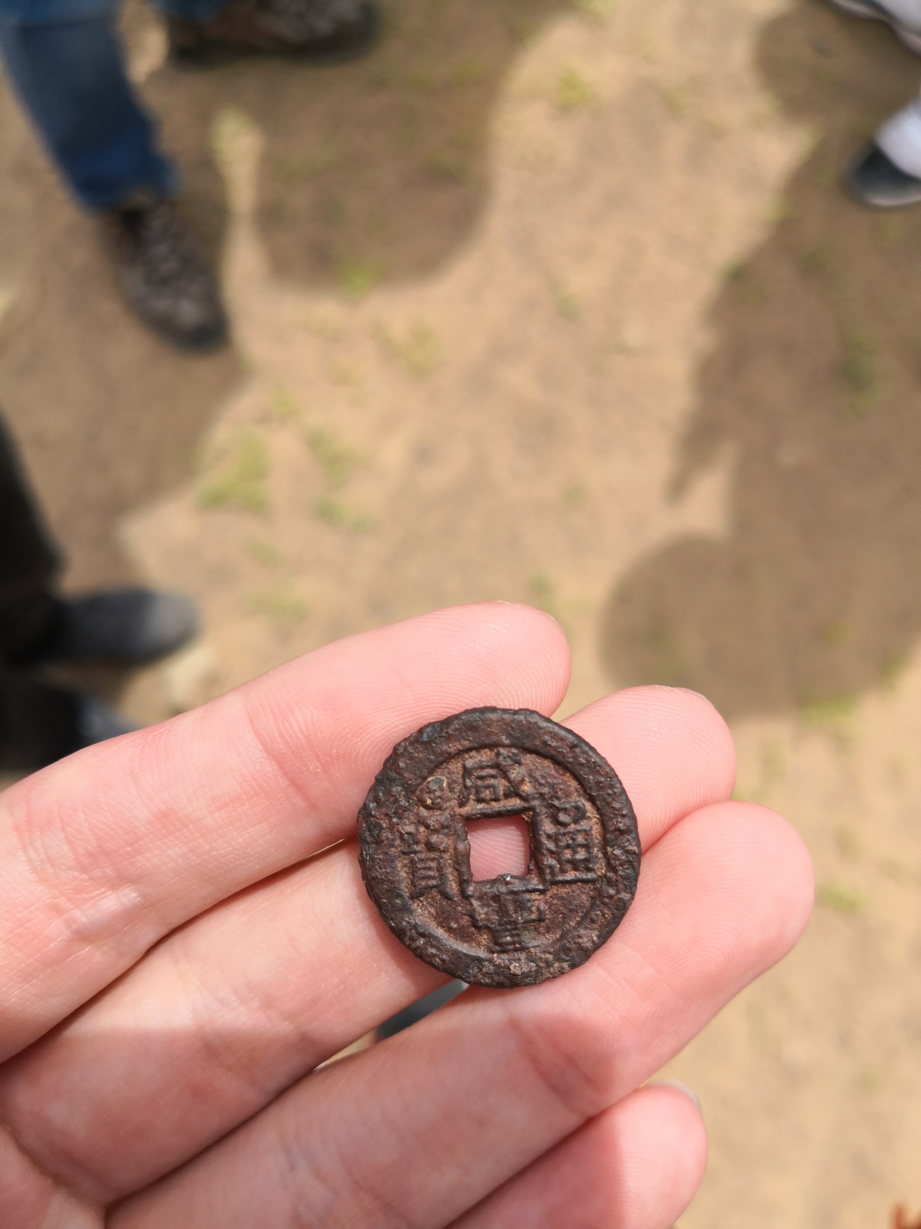 7.8-苏尼特右旗-咸丰通宝-余宁.jpg 7.8-苏尼特右旗-咸丰通宝-余宁.jpg