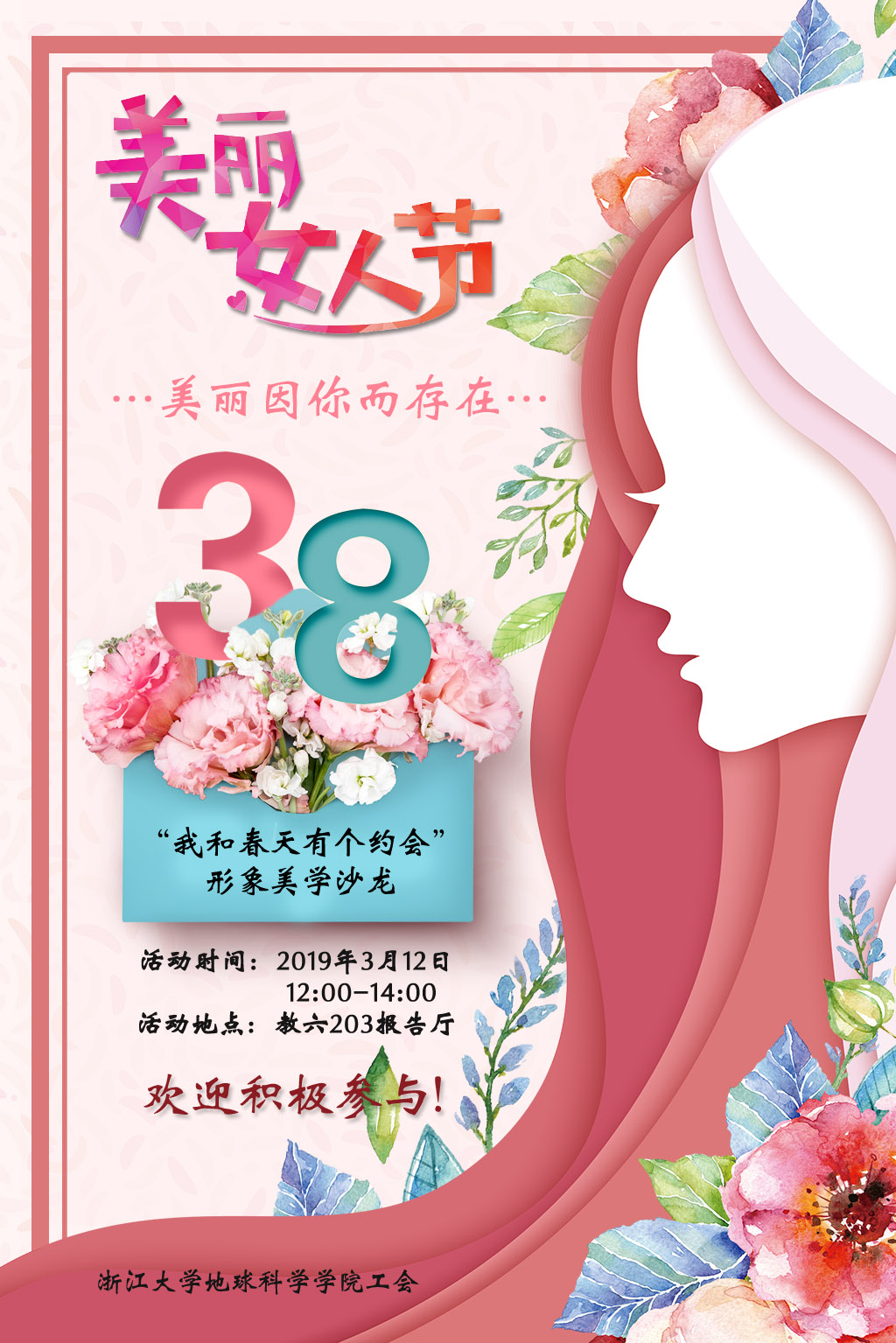 20190308女人节.jpg 20190308女人节.jpg